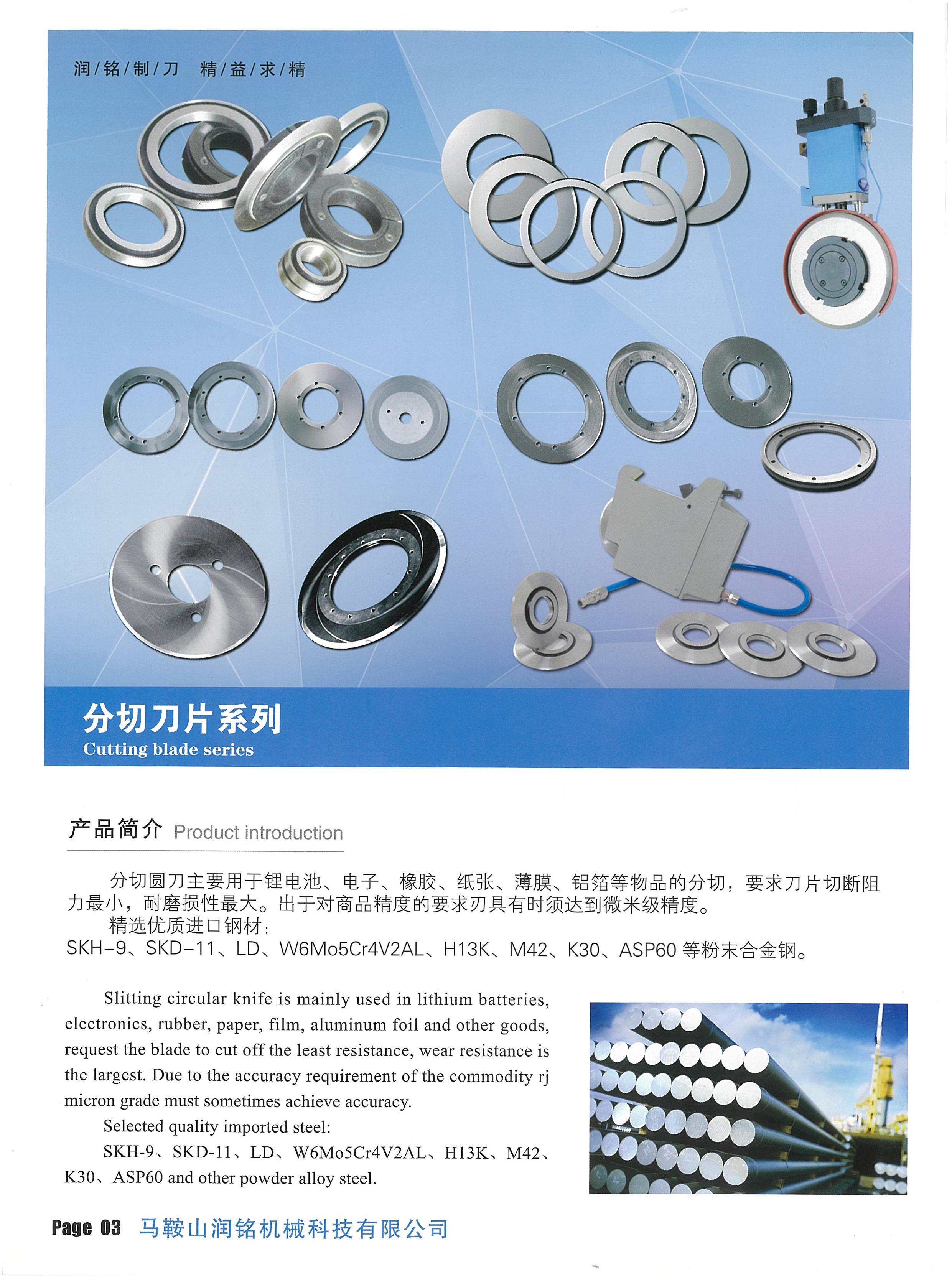 分切刀片系列