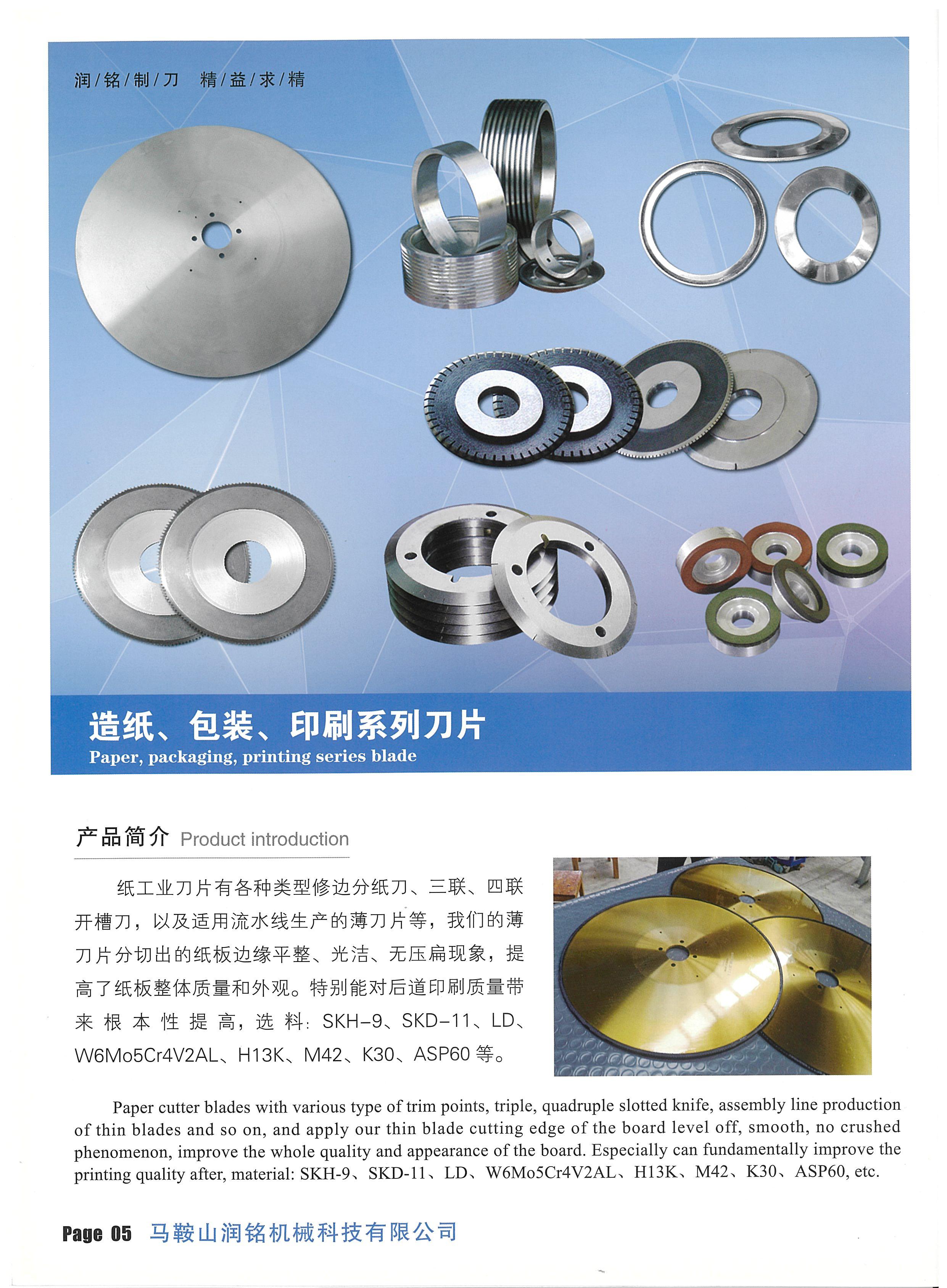 造纸、包装、印刷系列刀片