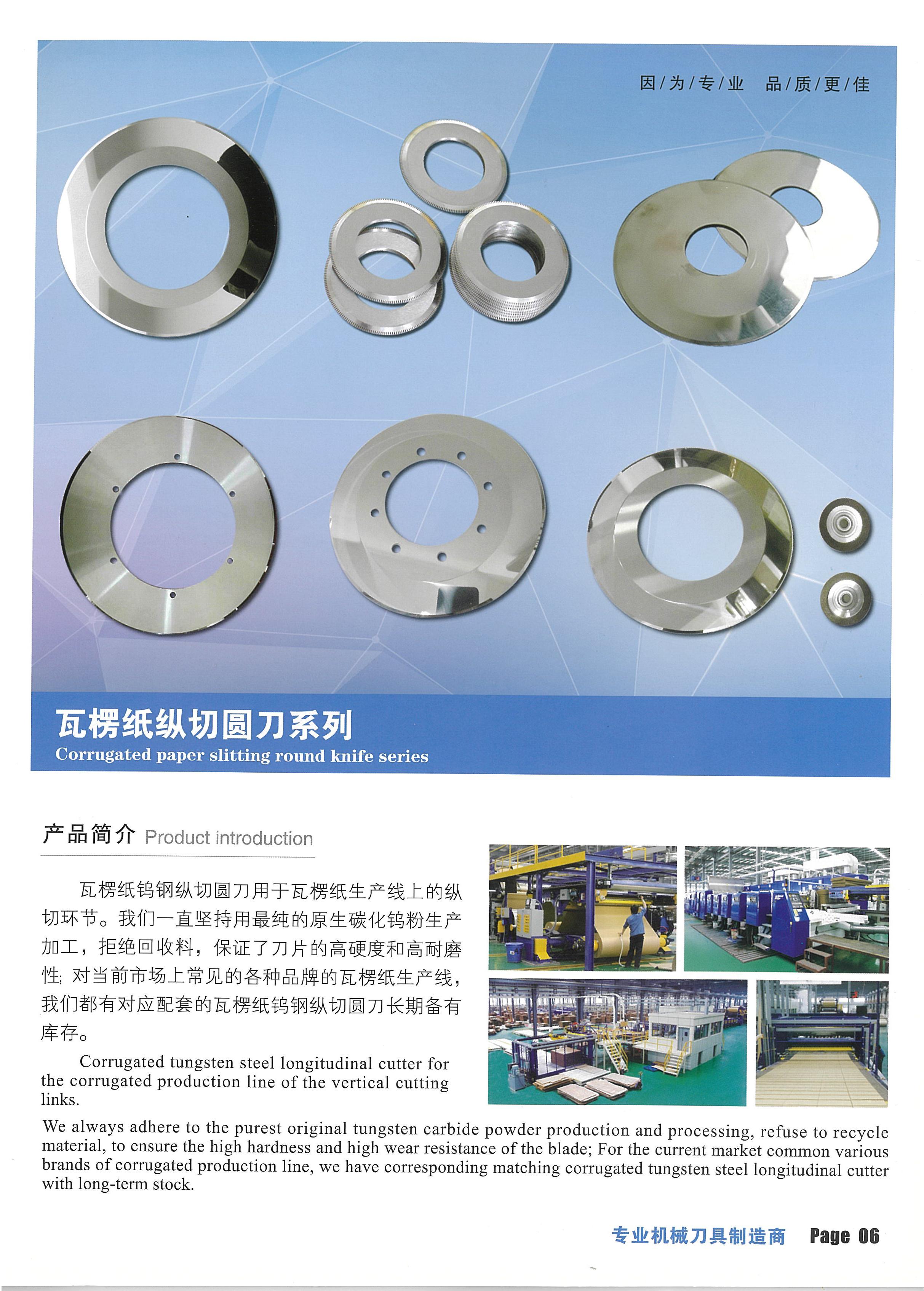 瓦楞纸纵切圆刀系列