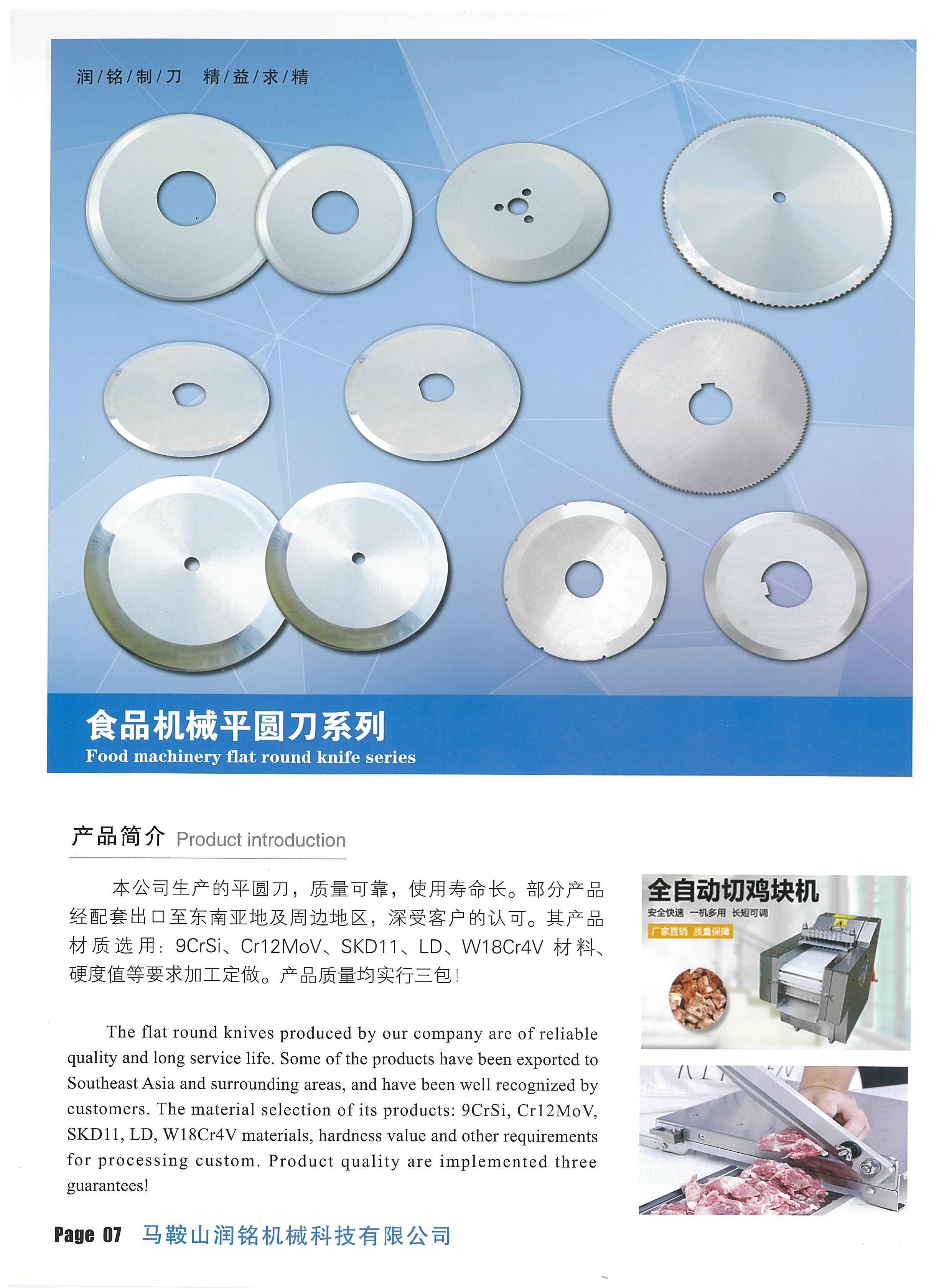 食品机械平圆刀系列