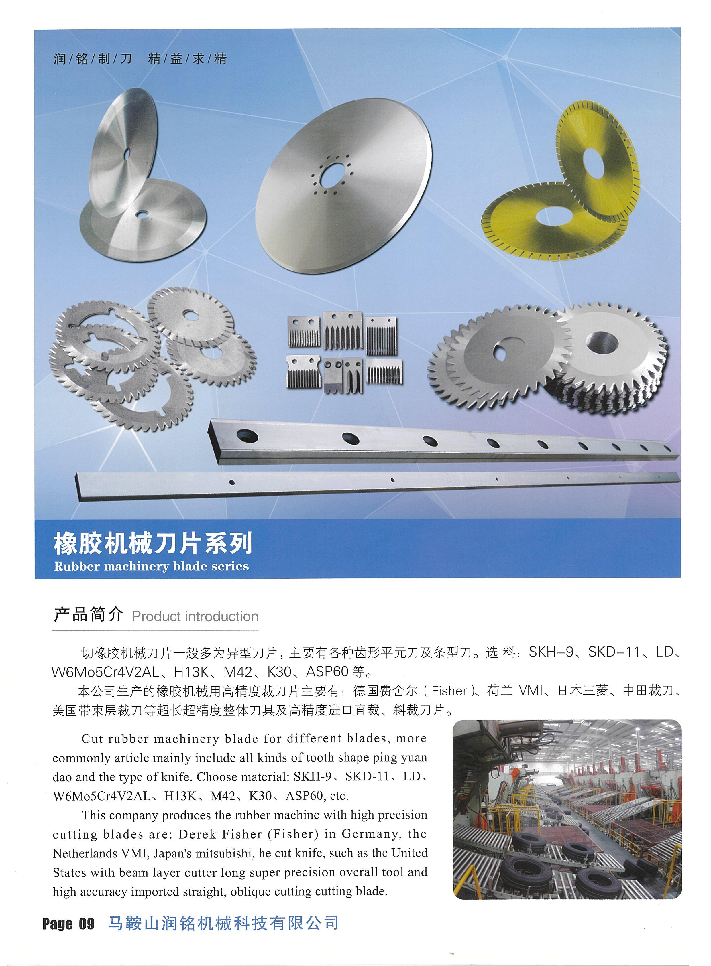 橡胶机械刀片系列