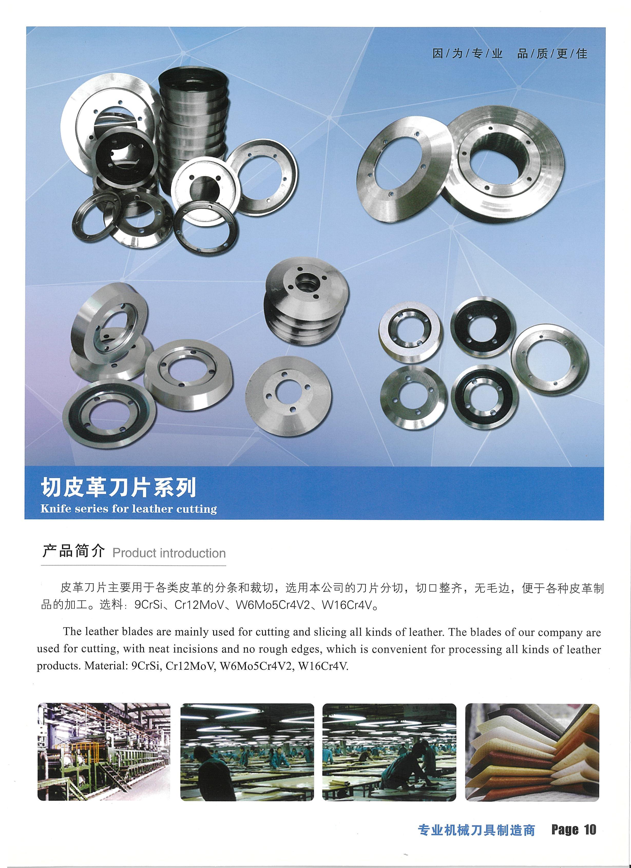 切皮革刀片系列