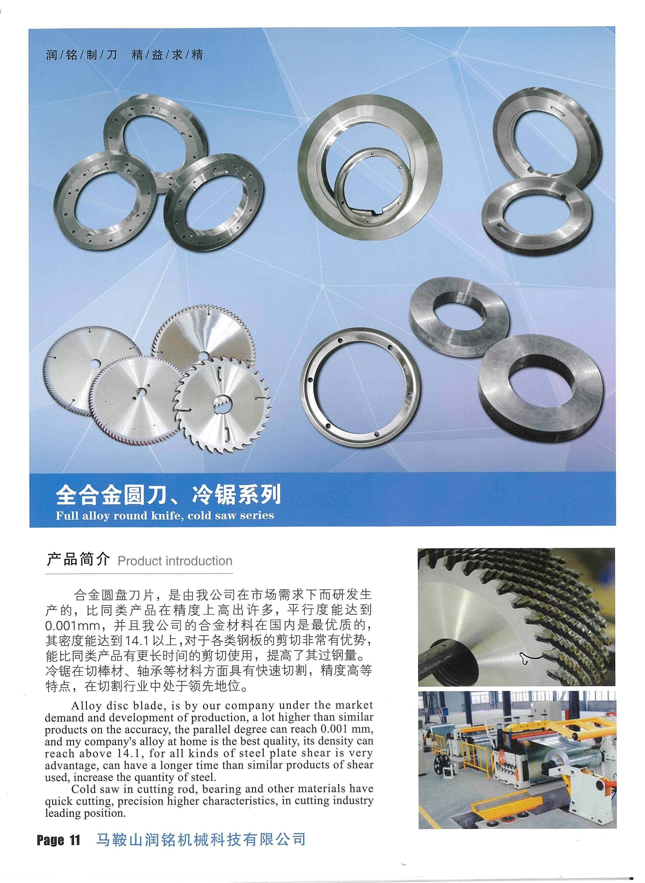 全合金圆刀、冷锯系列