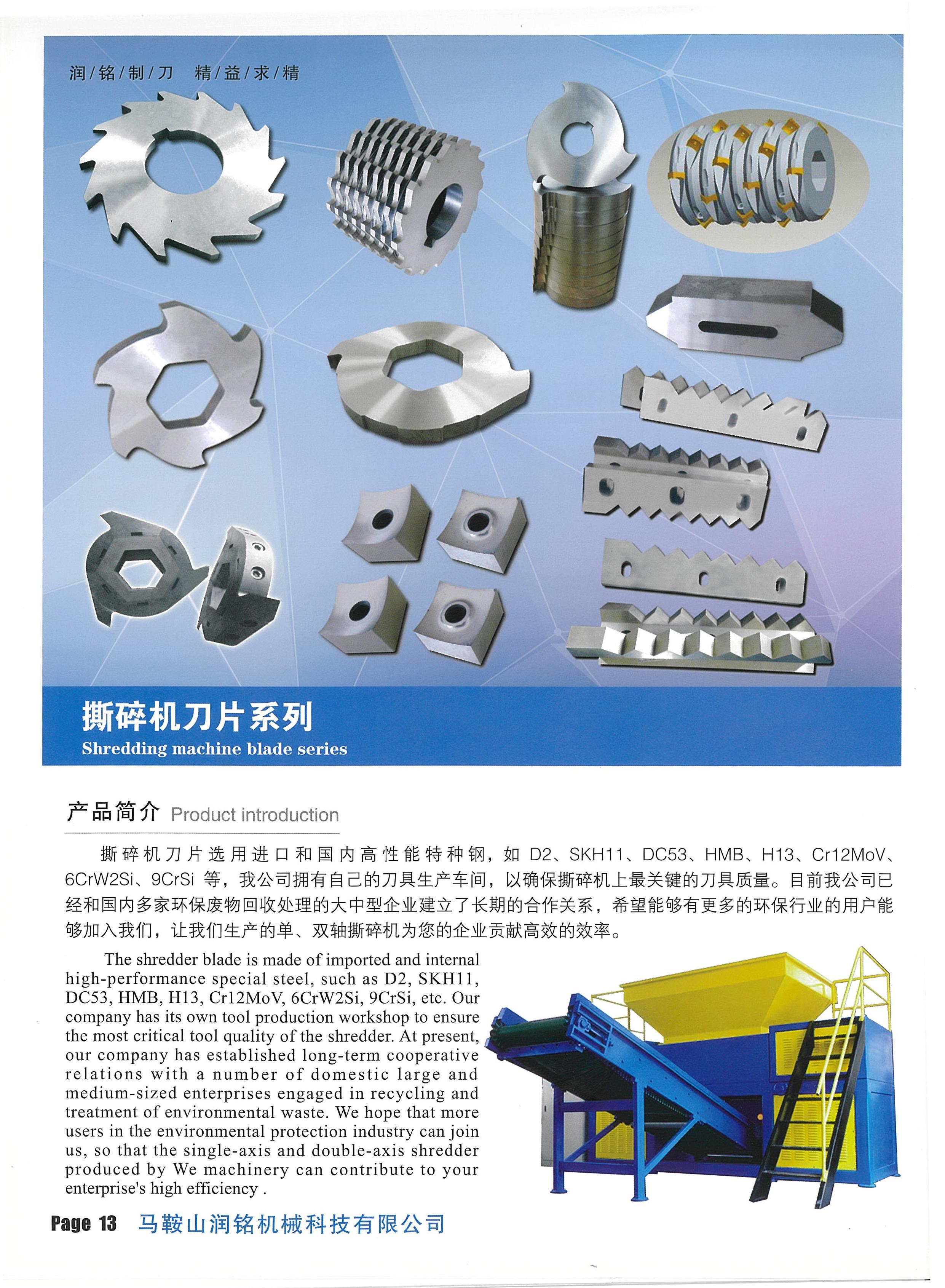 撕碎机刀片系列