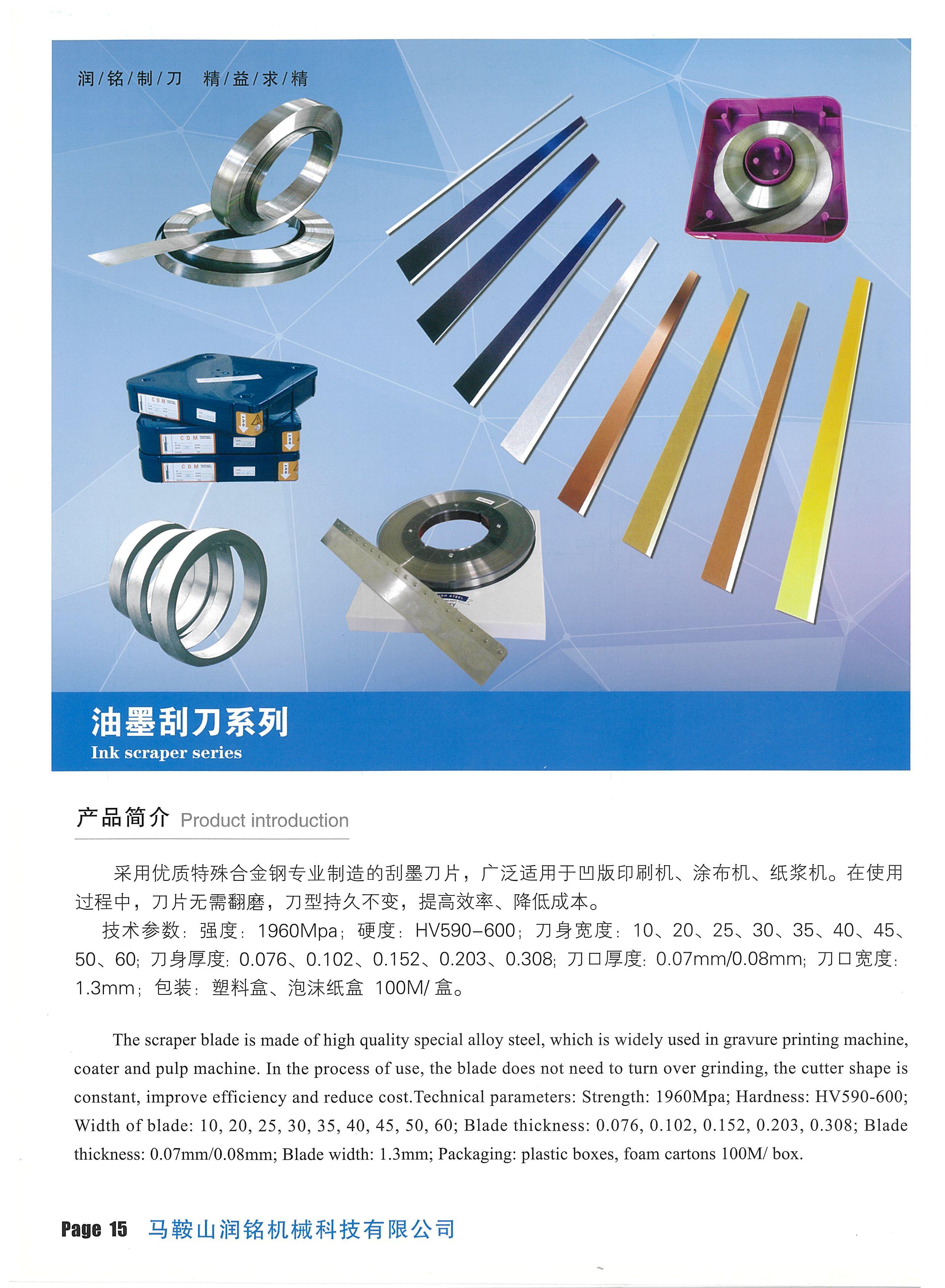 油墨刮刀系列